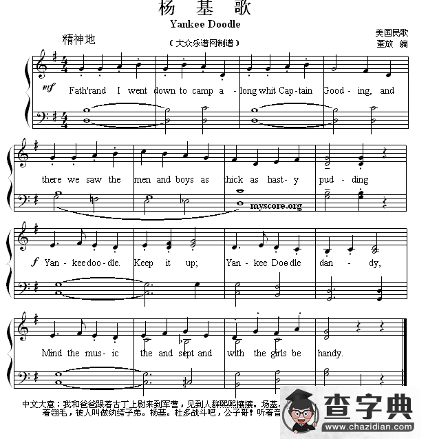 杨基歌（Yankee doodle）（英文弹唱谱）钢琴谱