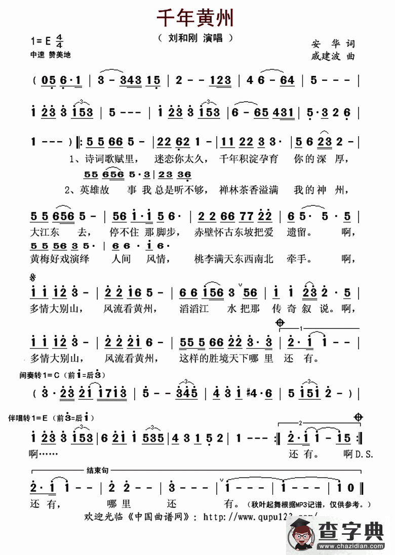 千年黄州简谱
