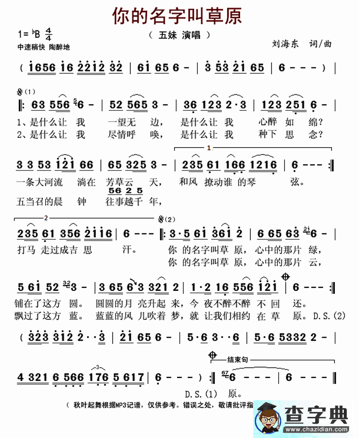 你的名字叫草原（刘海东词曲、五妹演唱版）简谱