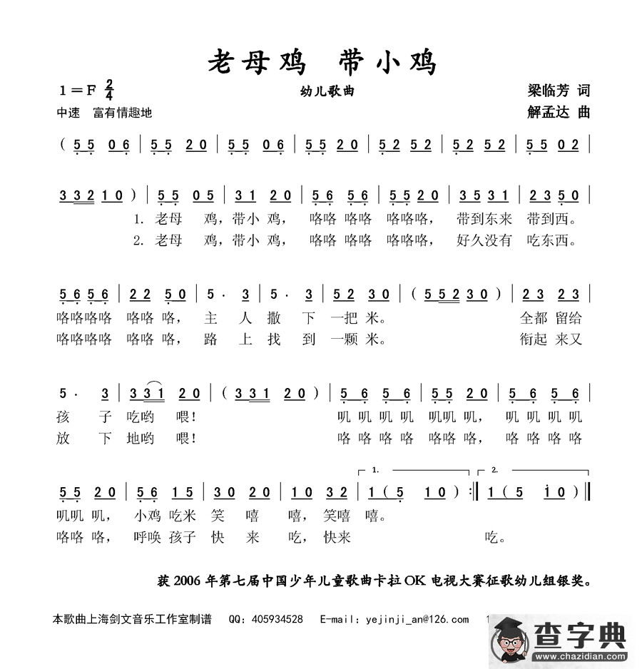 老母鸡带小鸡（幼儿歌曲）简谱