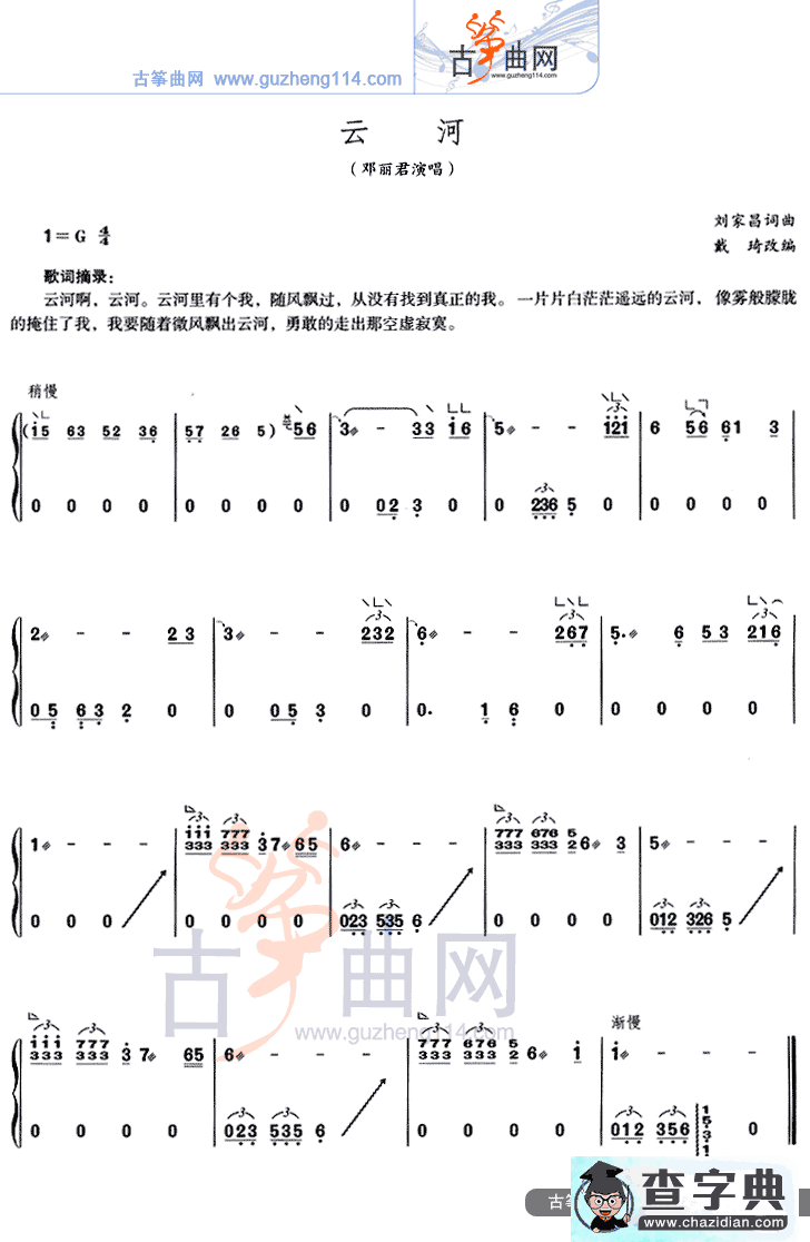 云河古筝谱/简谱