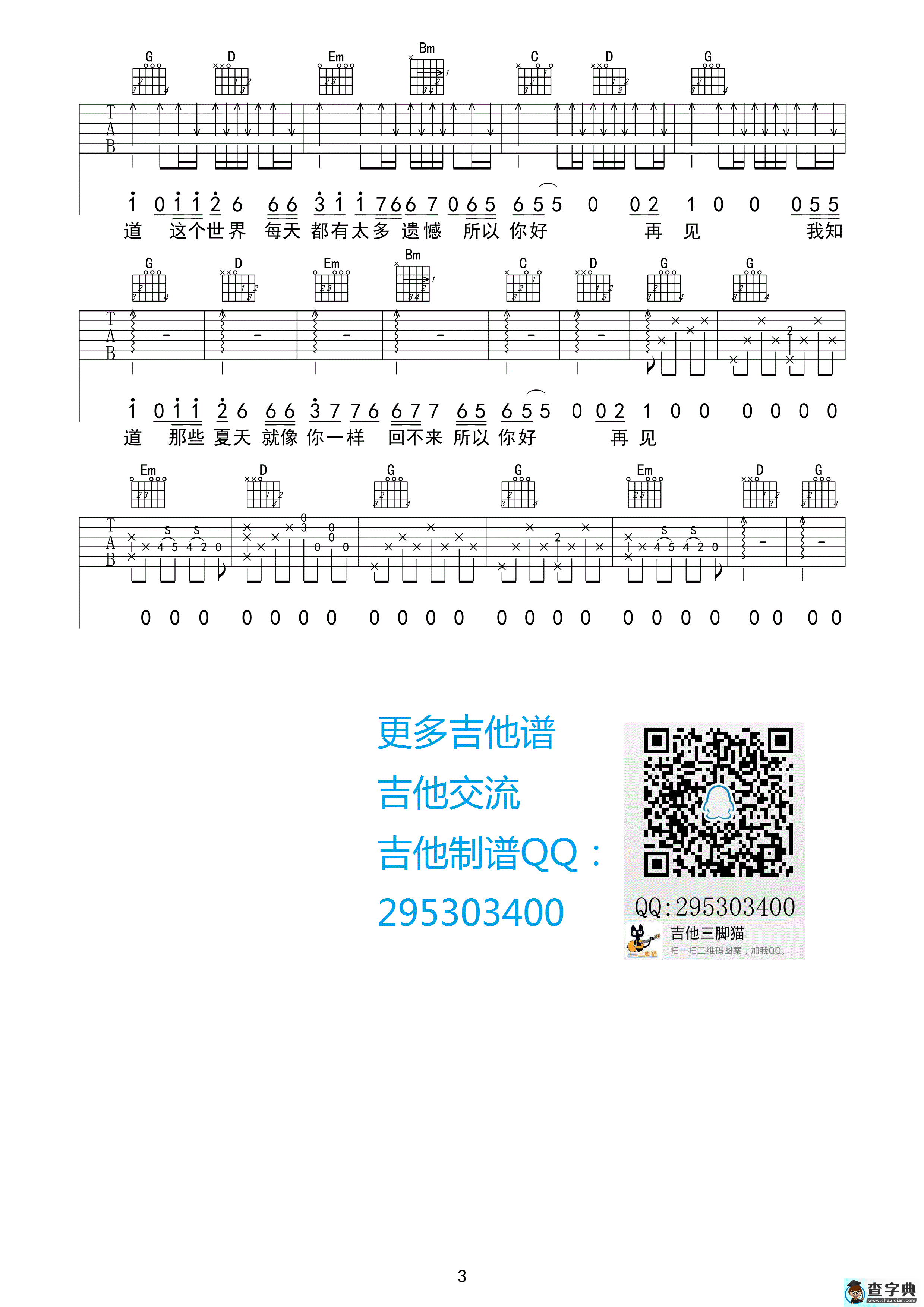 安河桥吉他谱