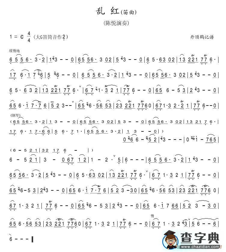 乱红（简谱）简谱