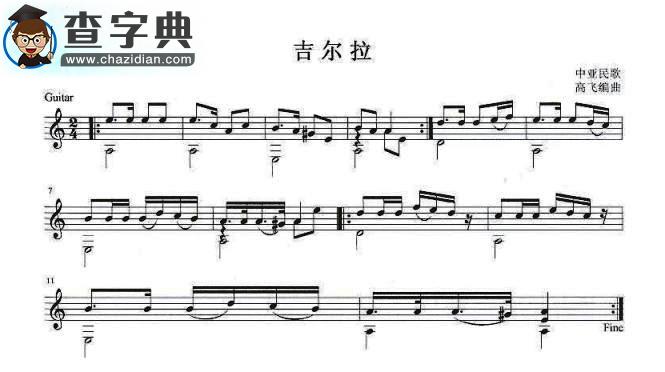 吉尔拉独奏谱（五线谱）钢琴谱