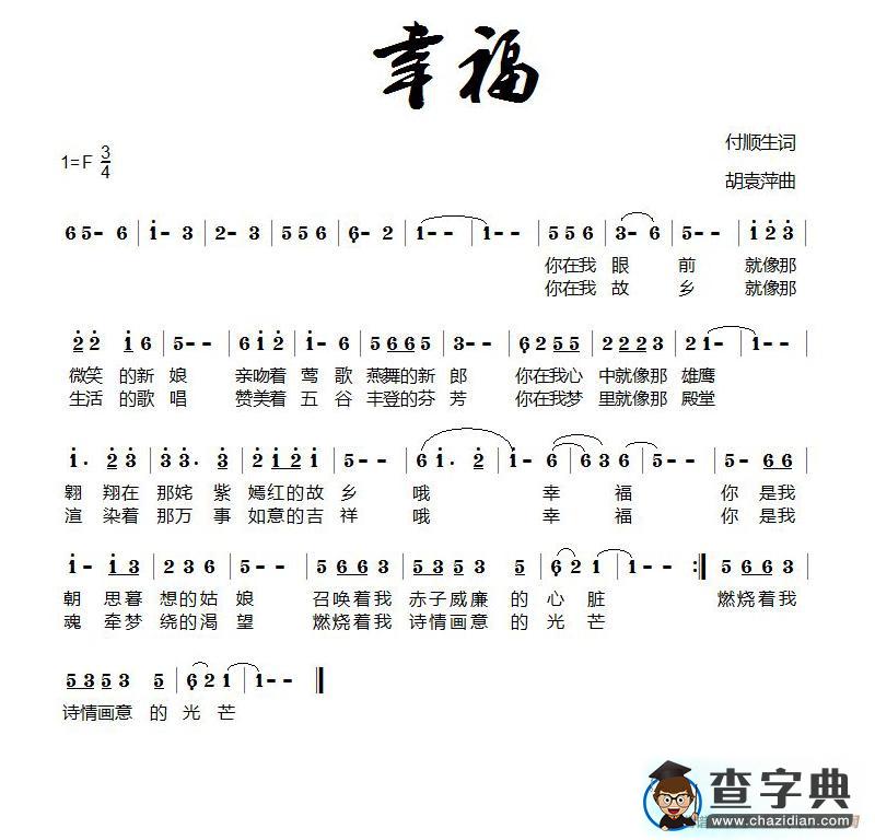 幸福简谱