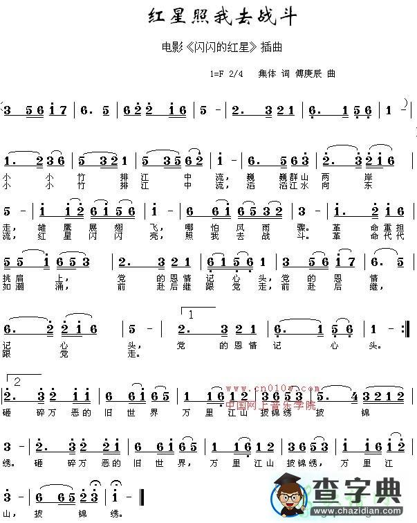 歌曲简谱：红星照我去战斗