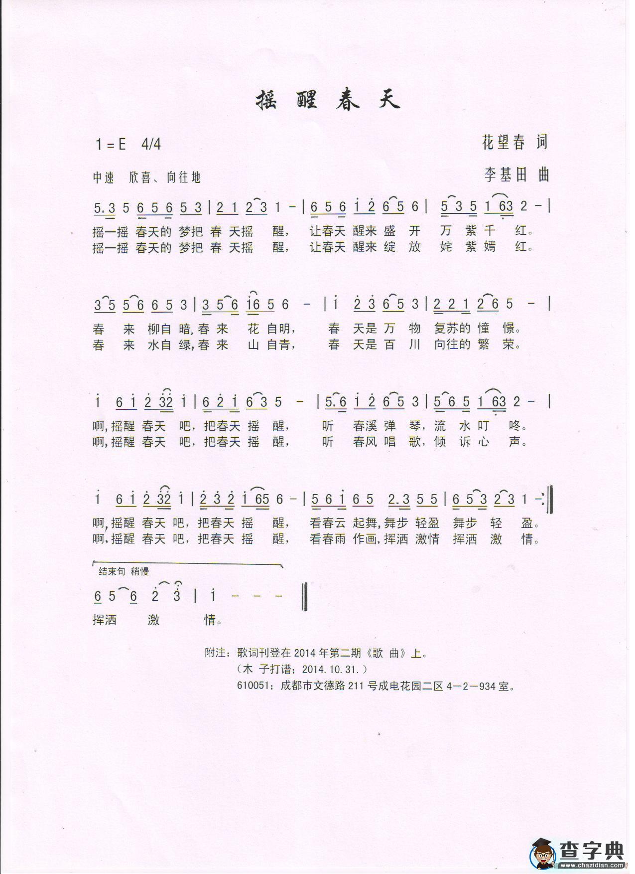摇醒春天简谱