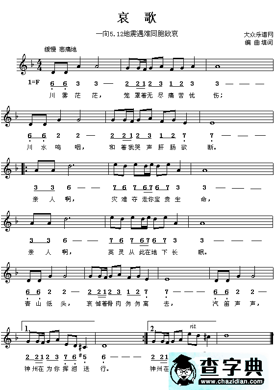 哀歌钢琴谱
