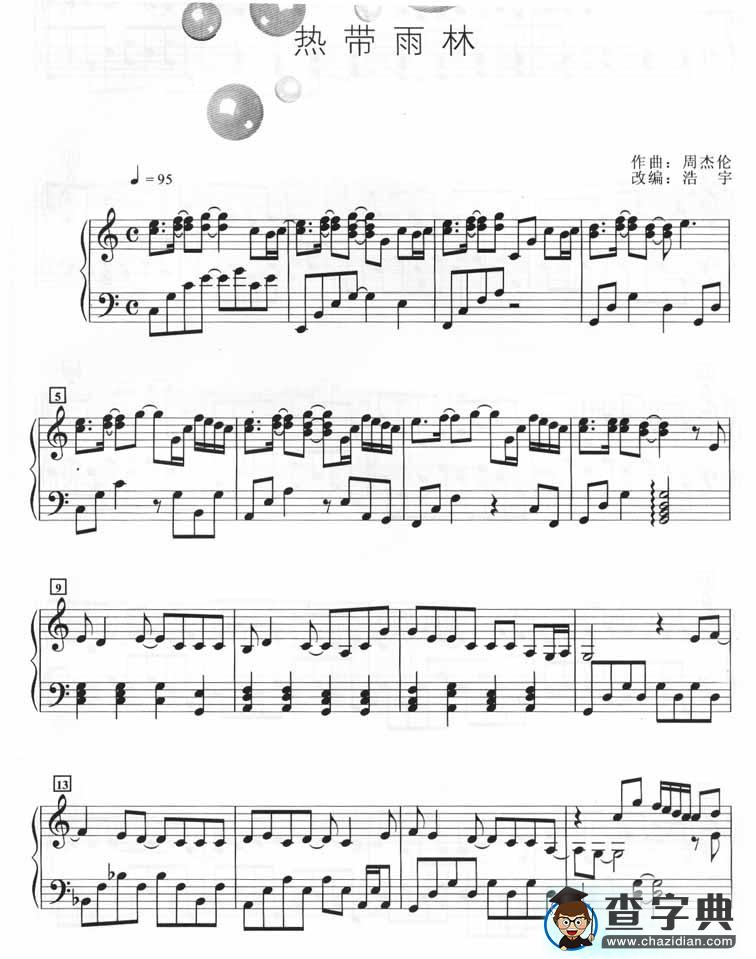 热带雨林钢琴谱