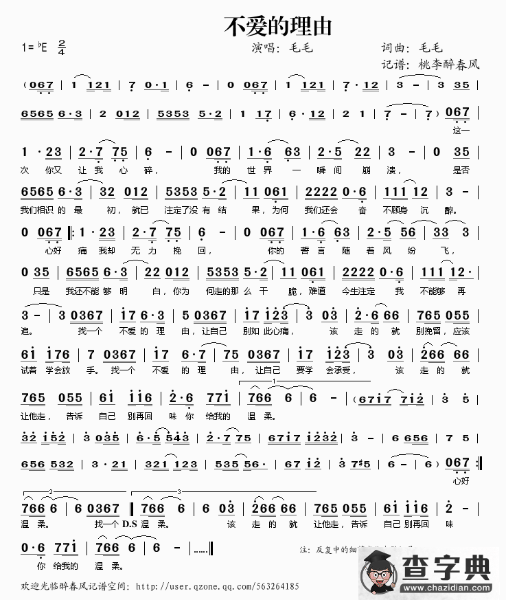 不爱的理由简谱