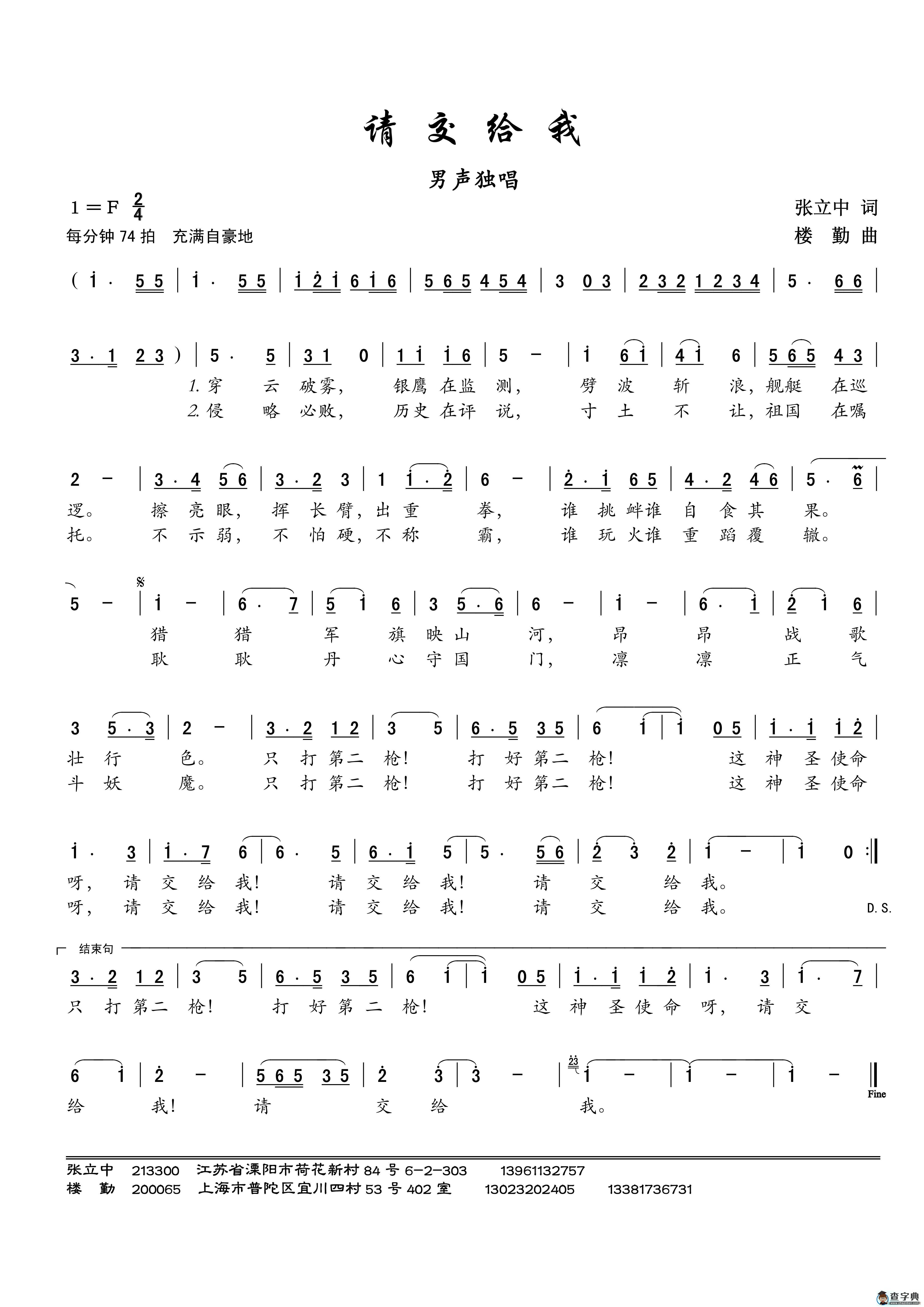 请交给我（张立中词 楼勤曲）简谱