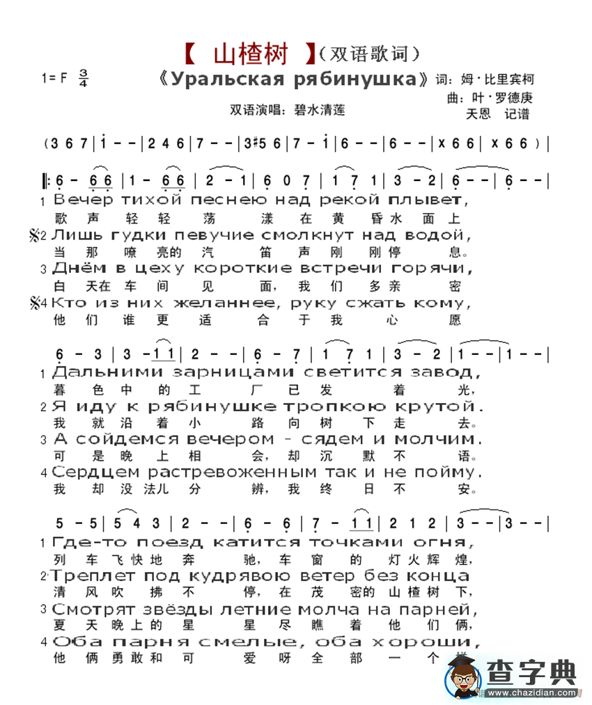 山楂树（双语歌词）简谱