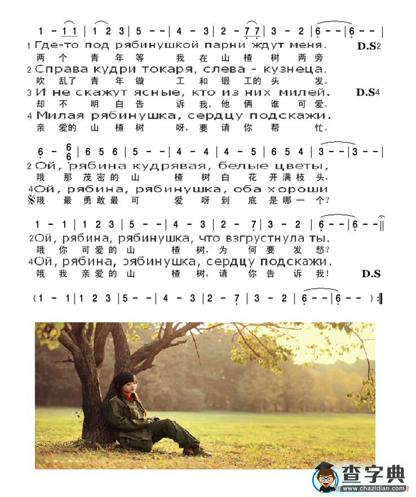 山楂树（双语歌词）简谱