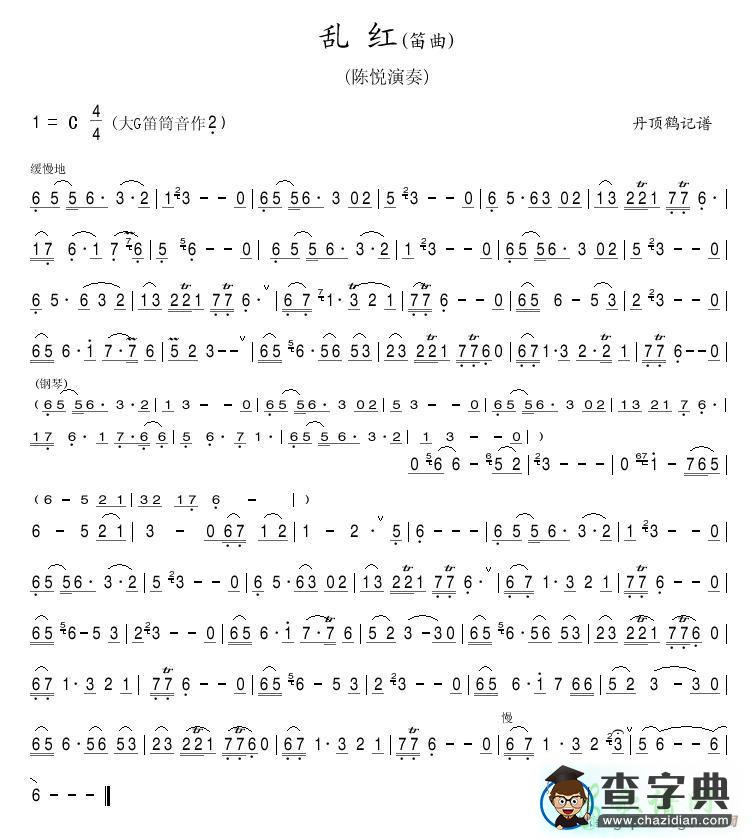 歌曲简谱：乱红