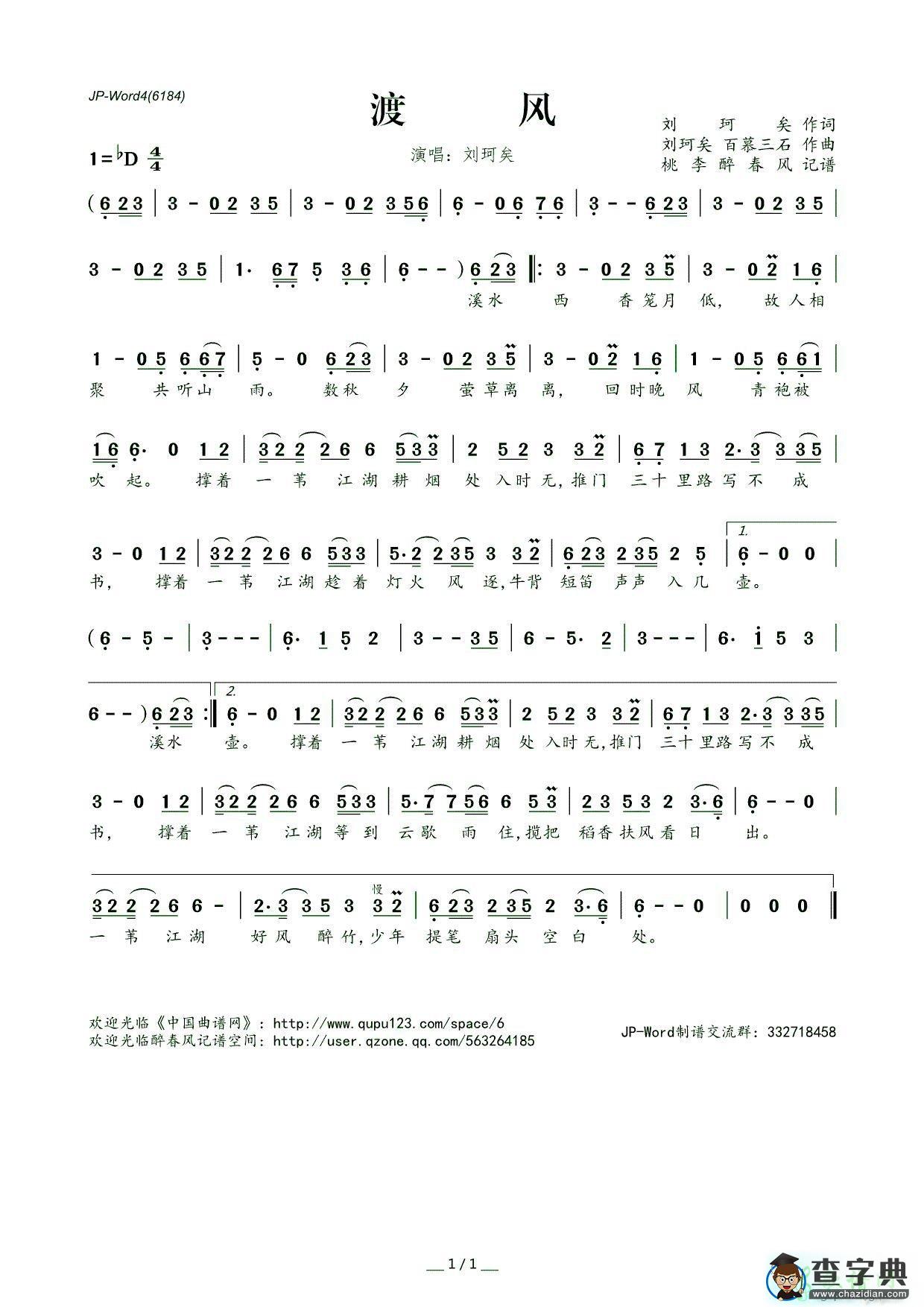 歌曲简谱：渡风