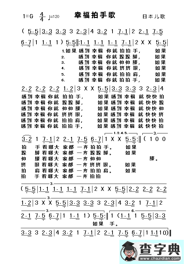 [日]幸福拍手歌（儿歌）简谱
