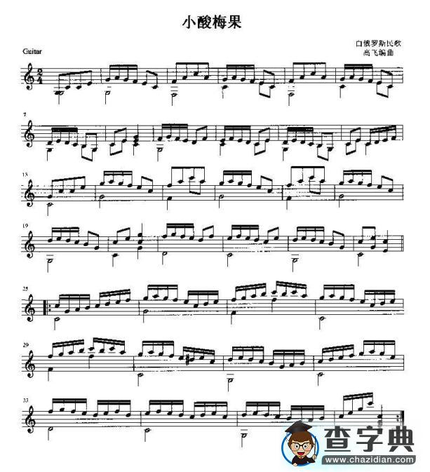 小酸梅果独奏谱（五线谱）钢琴谱
