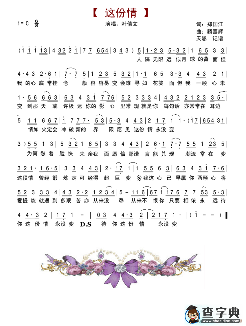 这份情（郑国江词 顾嘉辉曲）简谱