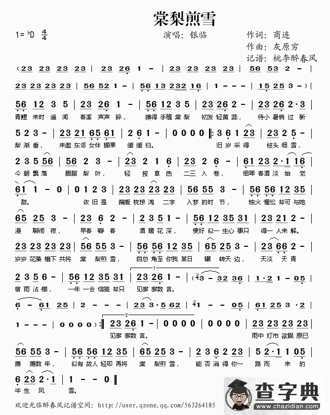 棠梨煎雪简谱