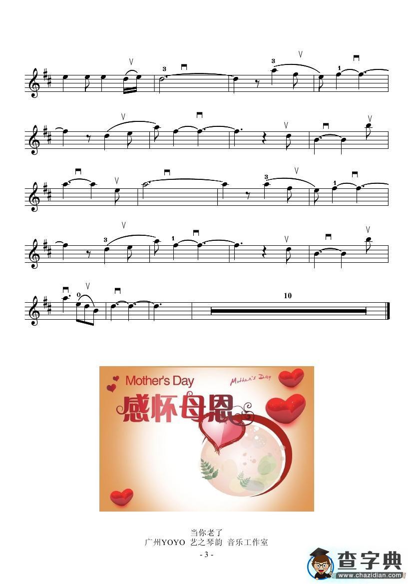 当你老了（小提琴谱）简谱