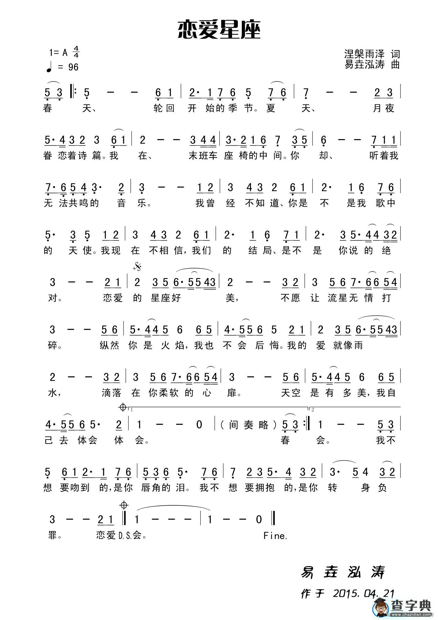 恋爱星座（涅槃雨泽词 易垚泓涛曲）简谱