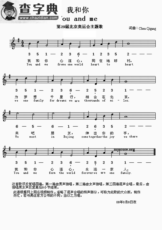 我和你－－奥运主题歌钢琴谱