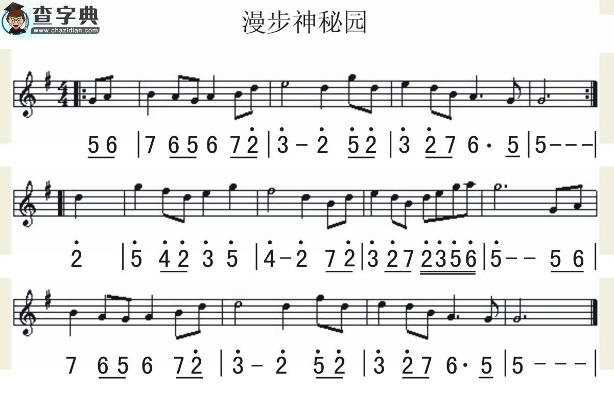 漫步神秘园钢琴谱