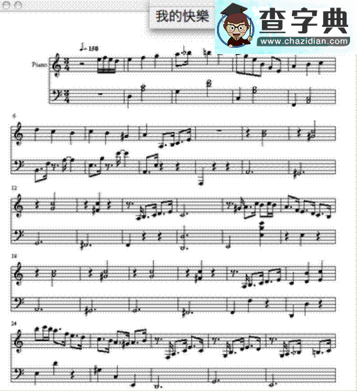 我的快樂钢琴谱