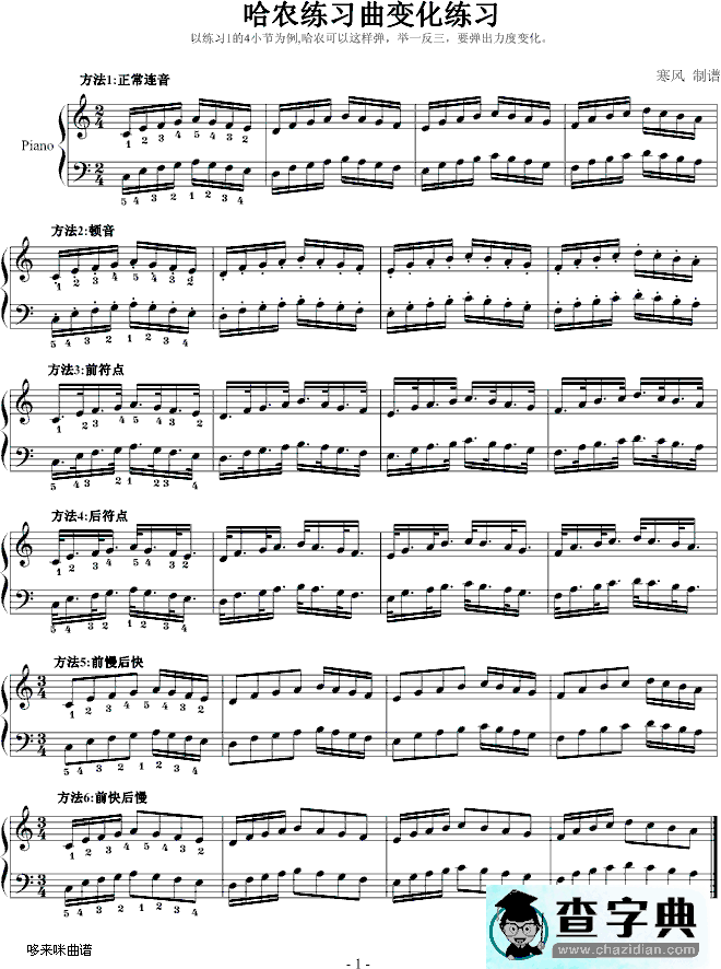 哈农练习曲变化练习