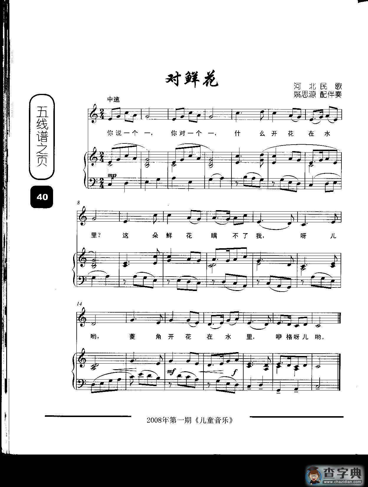 对鲜花钢琴谱