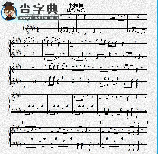 小和尚 钢琴佛复调曲谱钢琴谱