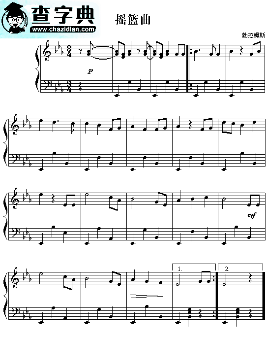 摇篮曲(勃拉姆斯)钢琴谱