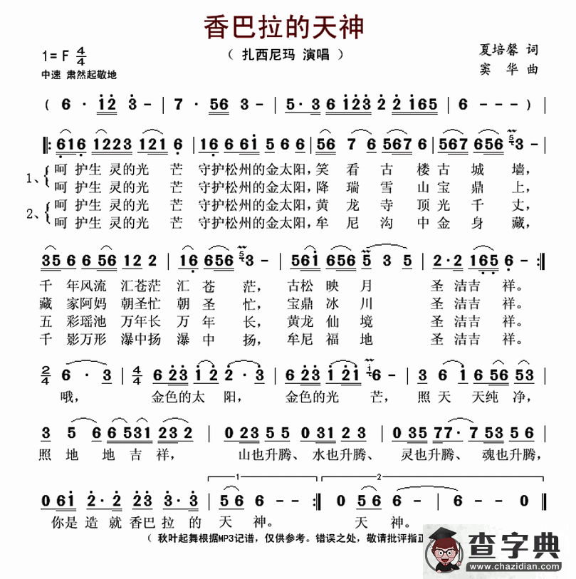 香巴拉的天神简谱