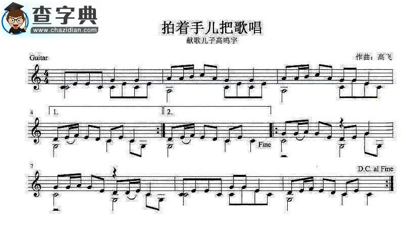 排着手儿把歌唱（五线谱）钢琴谱