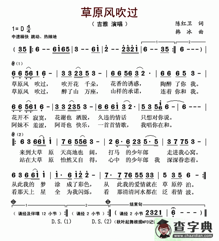 歌曲简谱：草原风吹过
