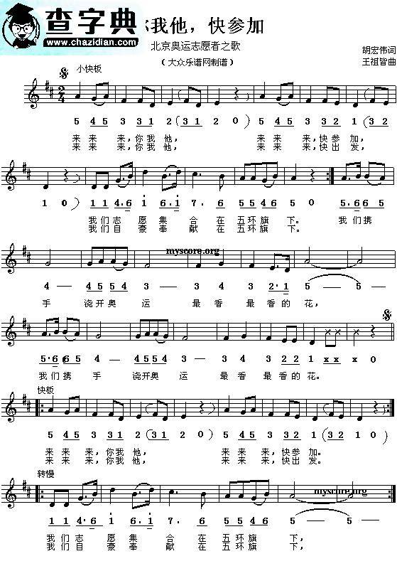 你我他，快参加钢琴谱
