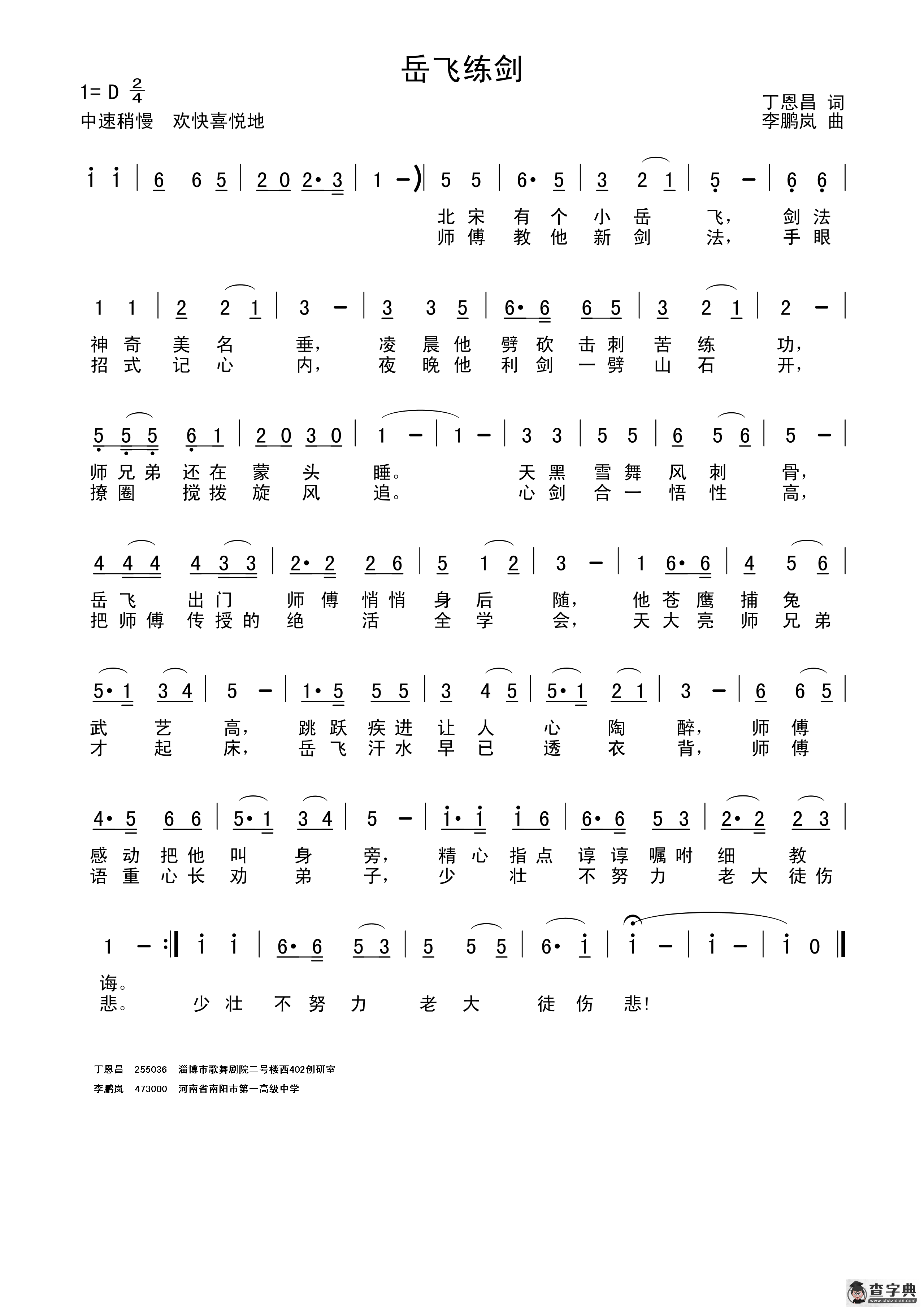 岳飞练剑（丁恩昌词李鹏岚曲）简谱