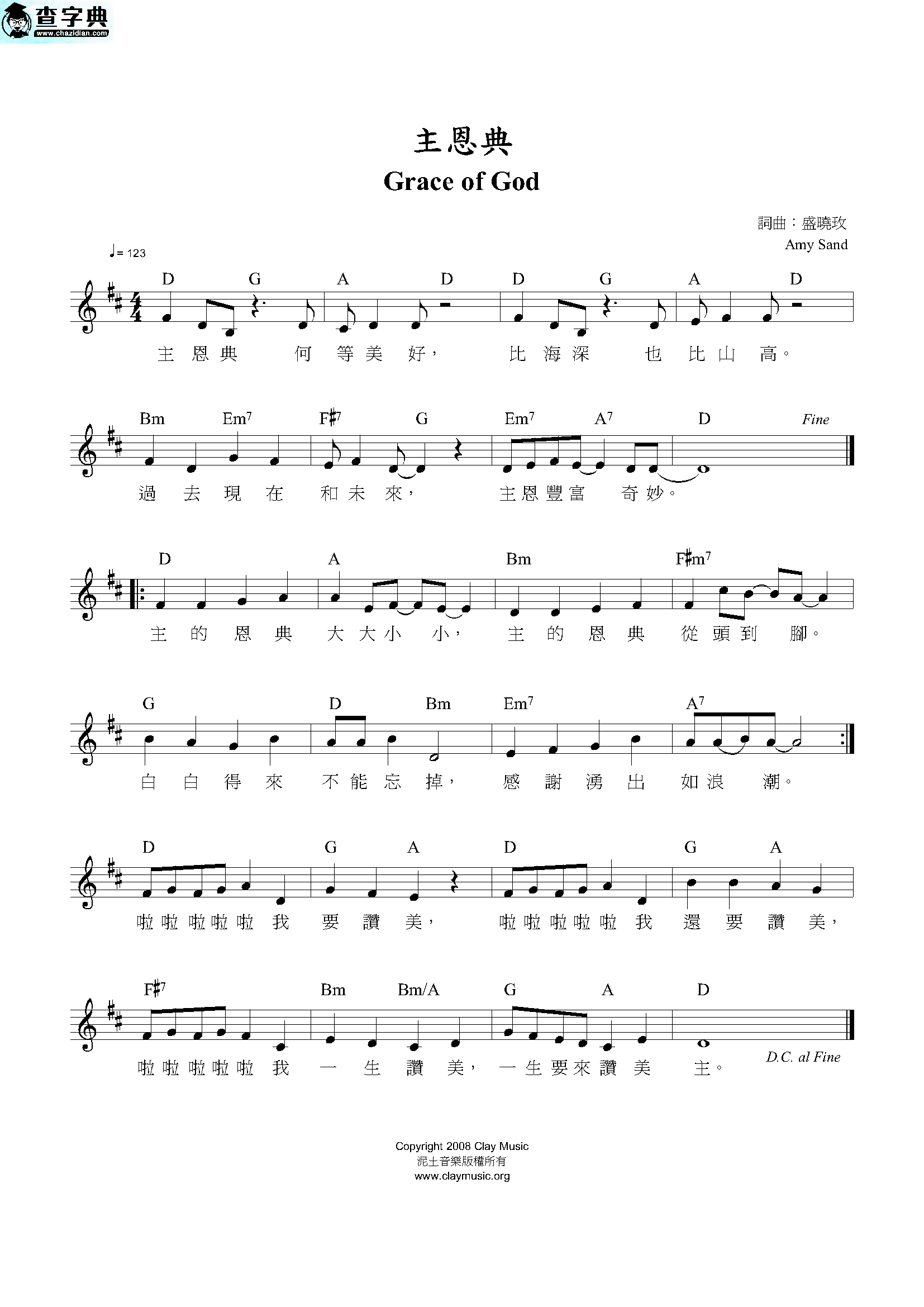 主恩典Grace Of God钢琴谱