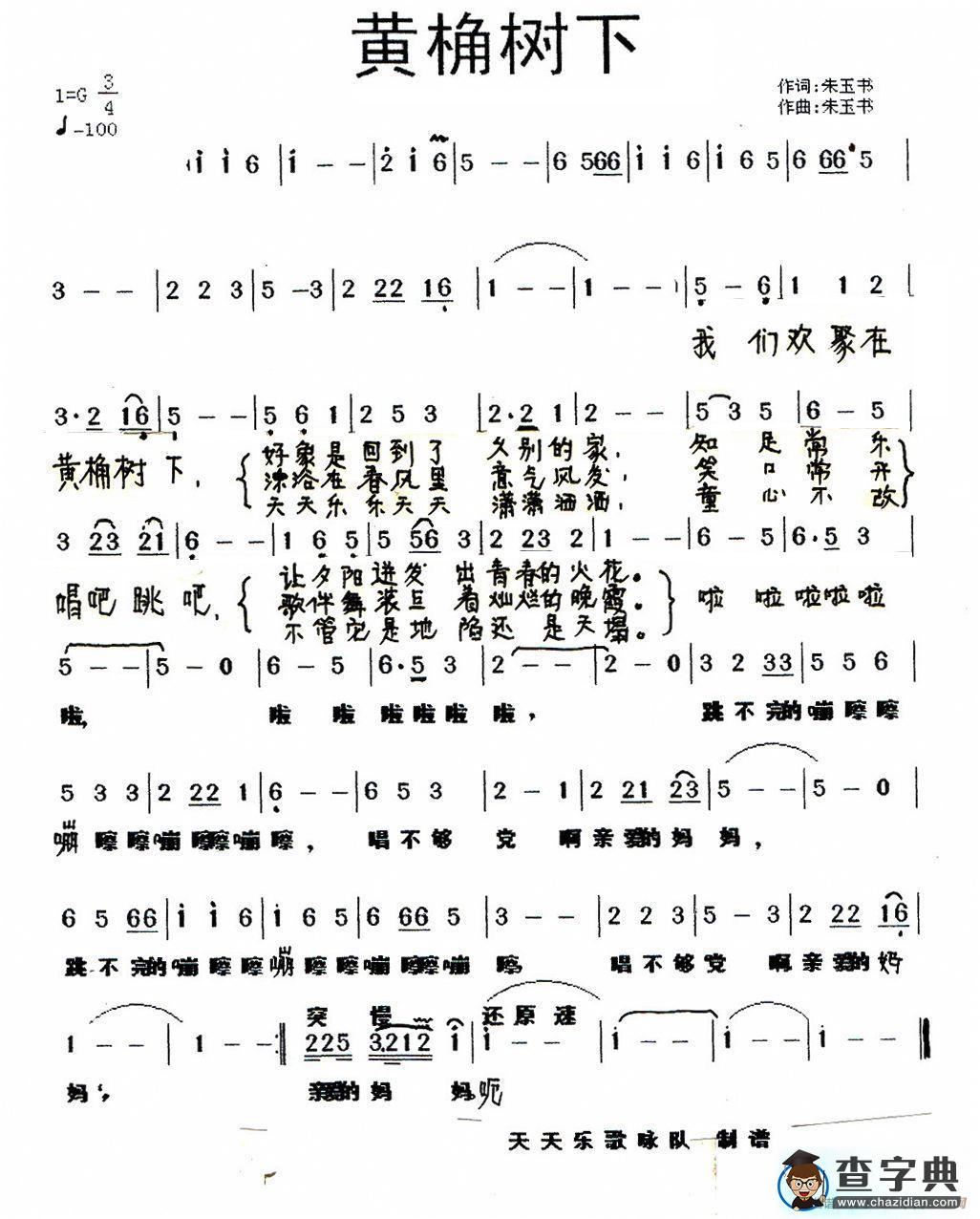 黄桷树下简谱