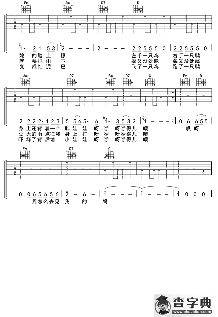 回娘家（吉他六线谱）简谱