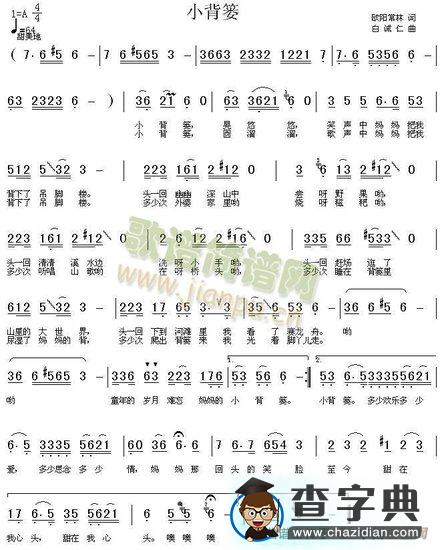 小背篓（我）简谱