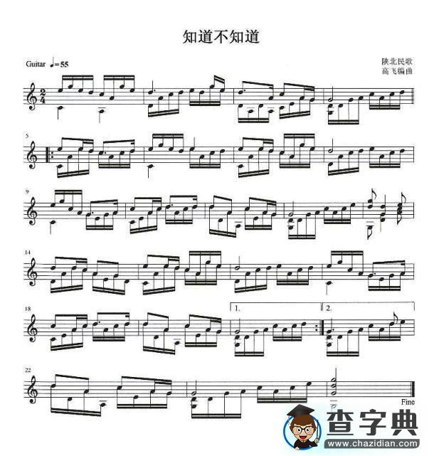 知道不知道独奏谱（五线谱）钢琴谱