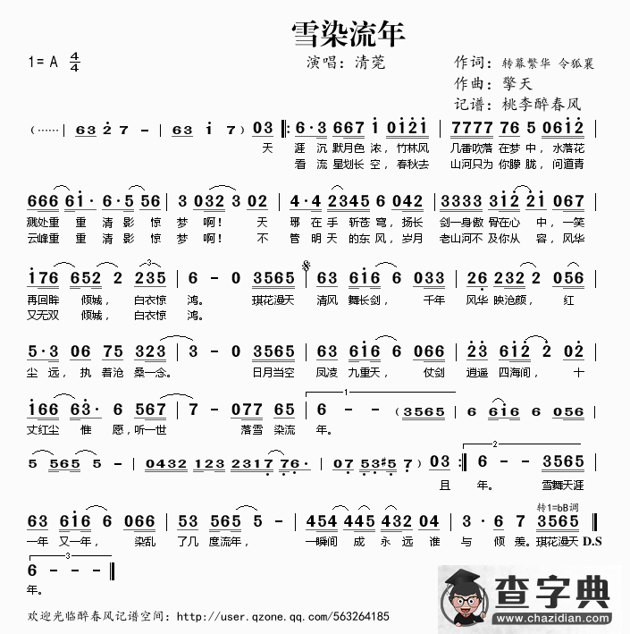 雪染流年简谱