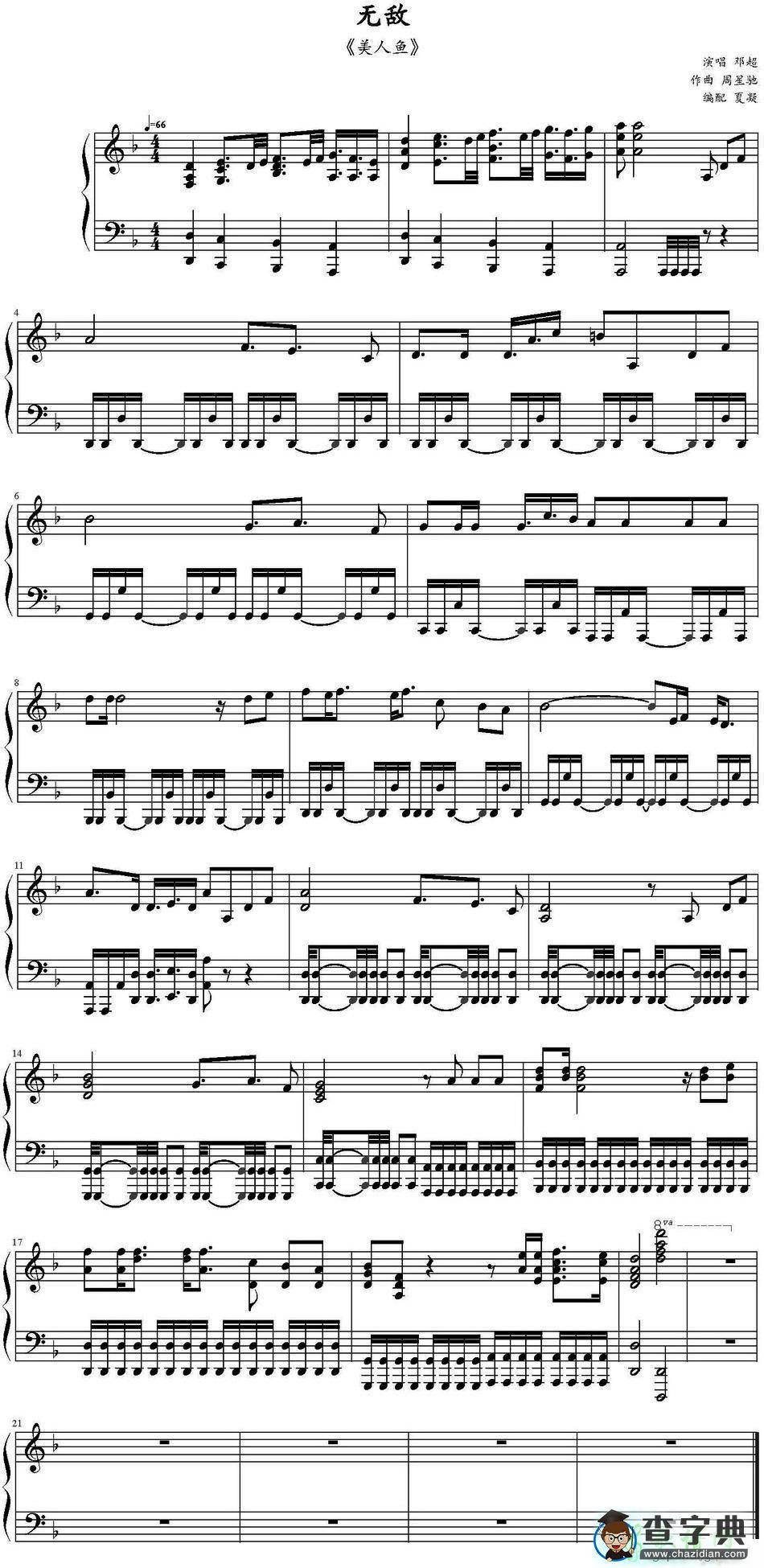 歌曲简谱：无敌