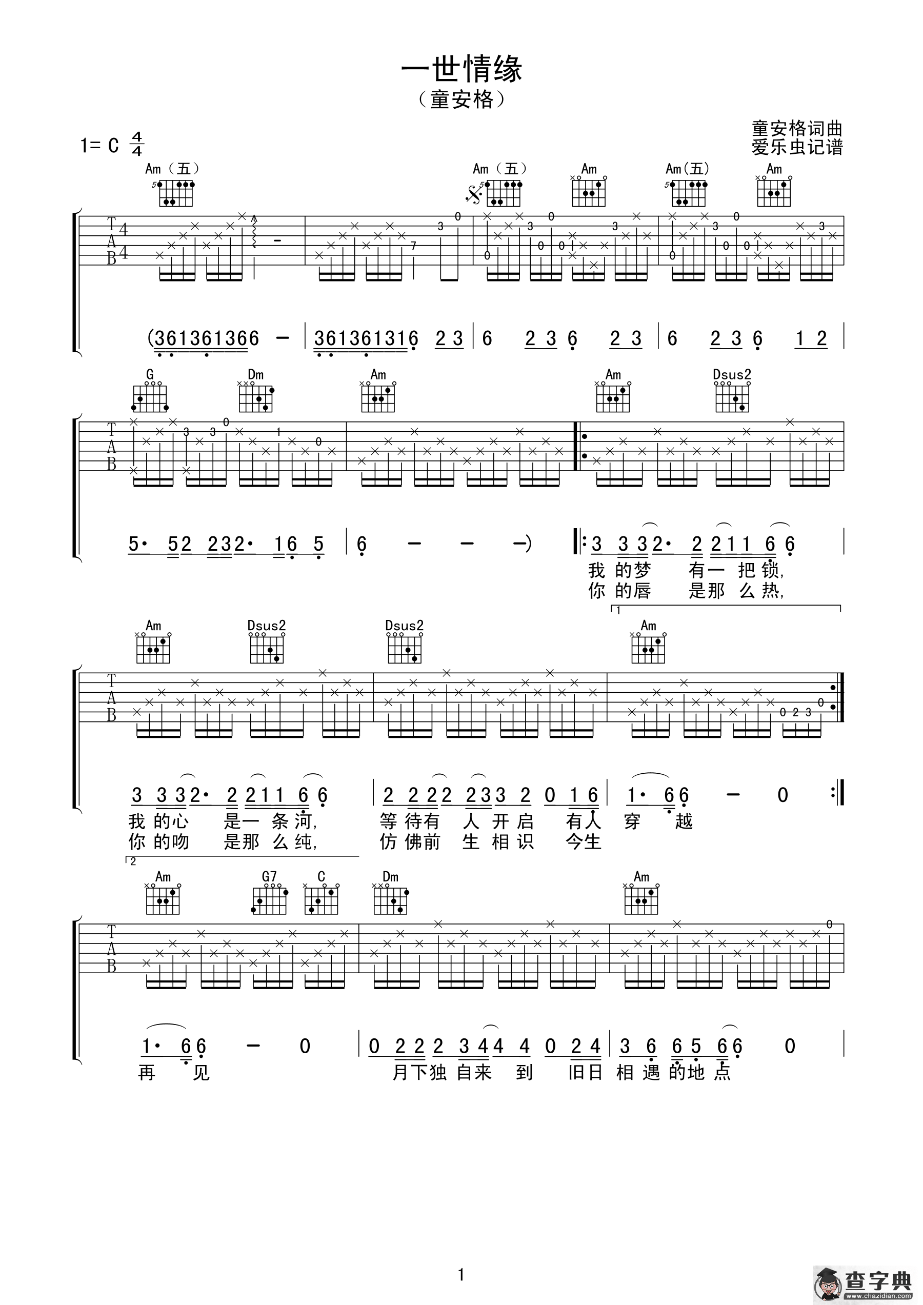 一世情缘（陈乐融词 童安格曲）吉他谱