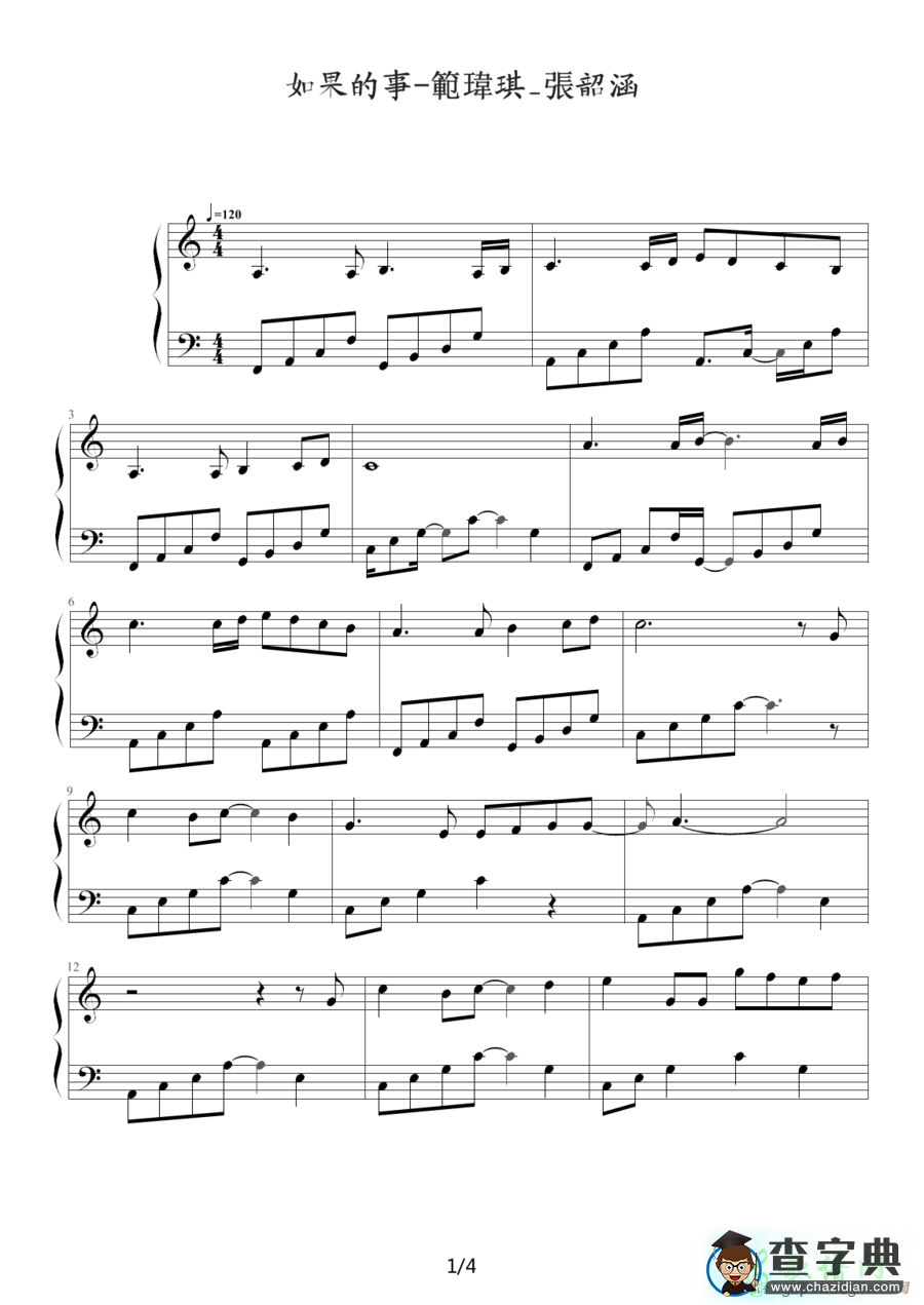 歌曲简谱：如果的事