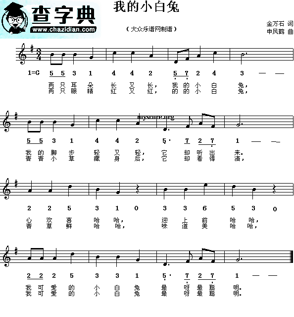 我的小白兔钢琴谱