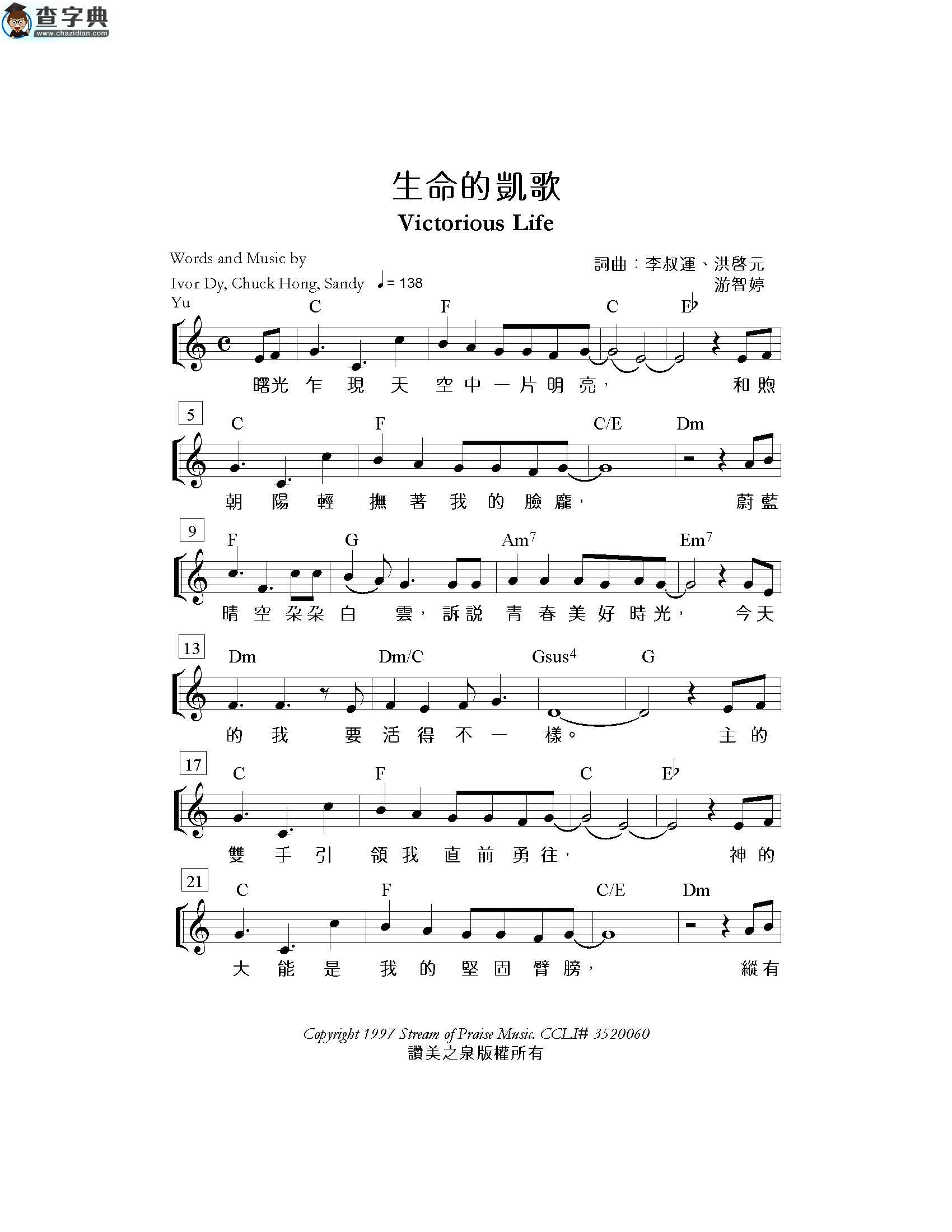 生命的凯歌 原版谱钢琴谱