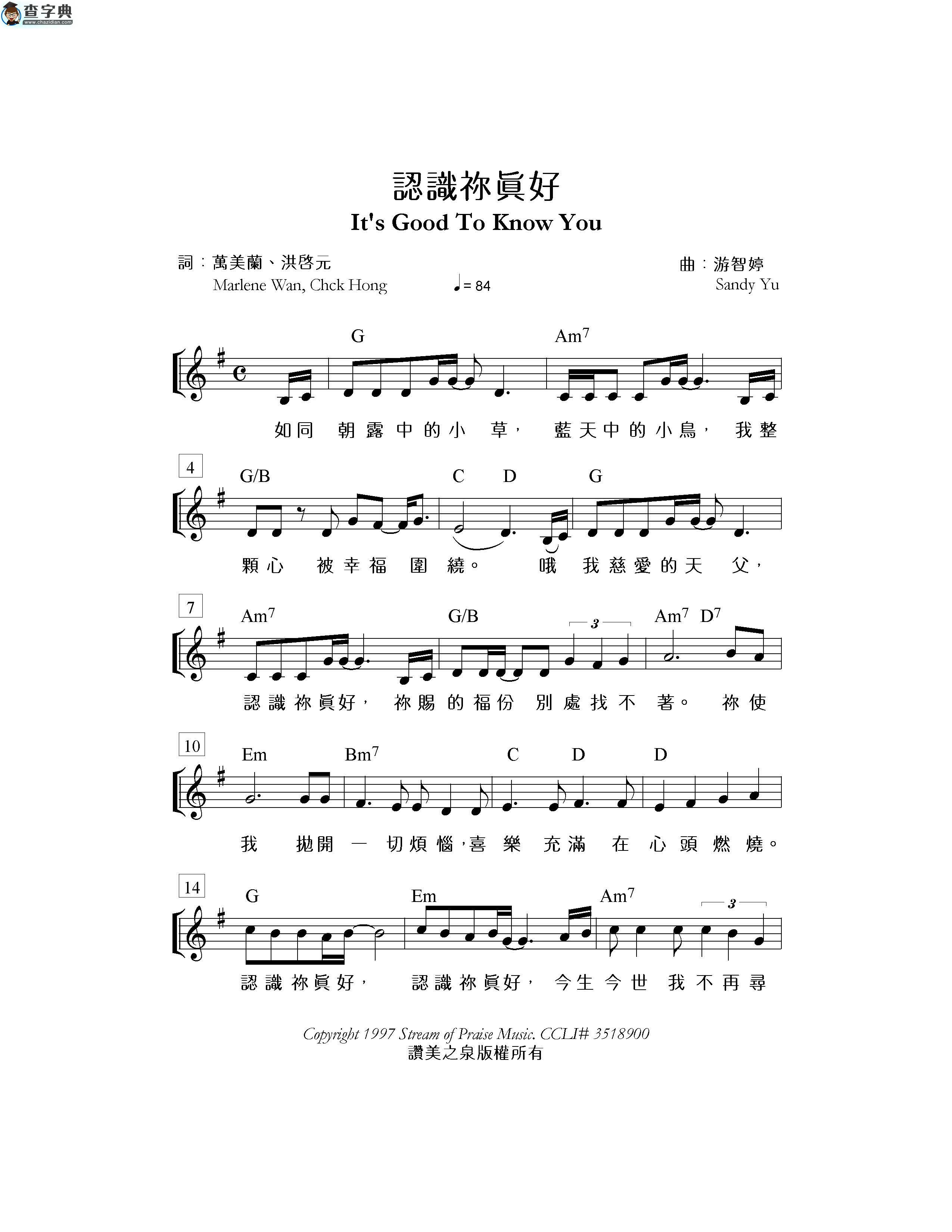 认识你真好  原版谱钢琴谱