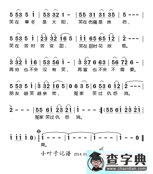 笑一笑（丁时光词 邹贵志曲）简谱